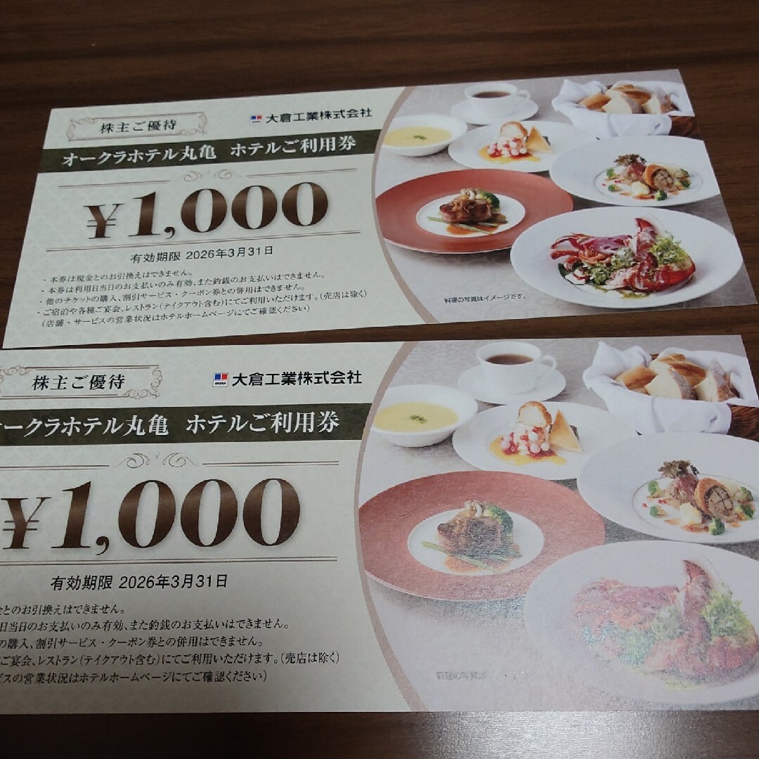 大倉工業株主優待2000円分 チケットの優待券/割引券(レストラン/食事券)の商品写真
