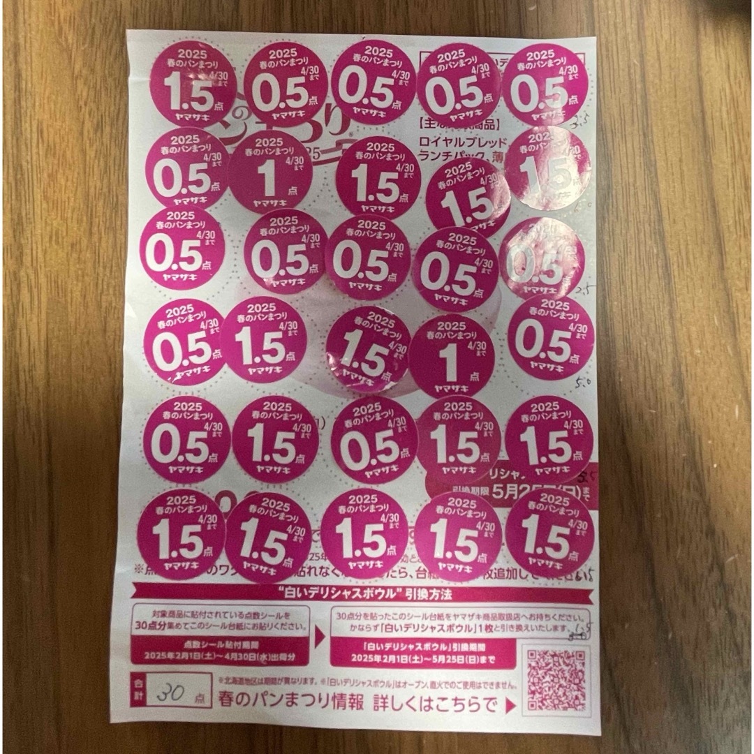 ヤマザキ春のパン祭り 30点=1皿分 エンタメ/ホビーのエンタメ その他(その他)の商品写真