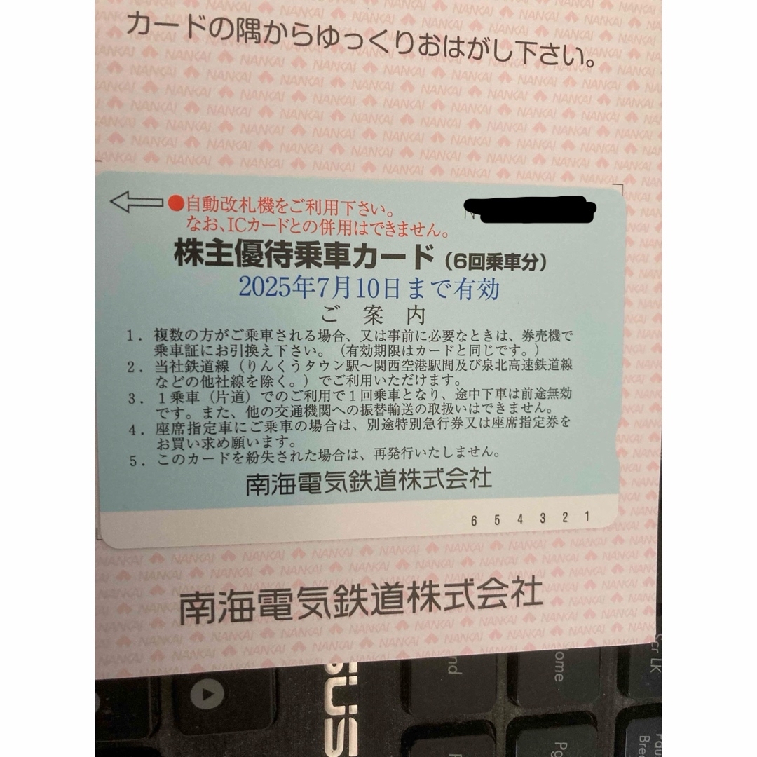 南海電鉄 株主優待 乗車カード 6回 チケットの乗車券/交通券(その他)の商品写真
