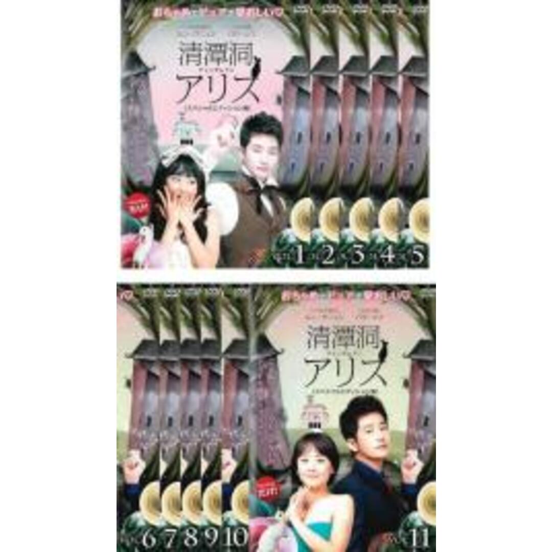 全巻セット【中古】DVD▼清潭洞 チョンダムドン アリス(11枚セット)第1話~第22話 最終 レンタル落ち エンタメ/ホビーのDVD/ブルーレイ(韓国/アジア映画)の商品写真
