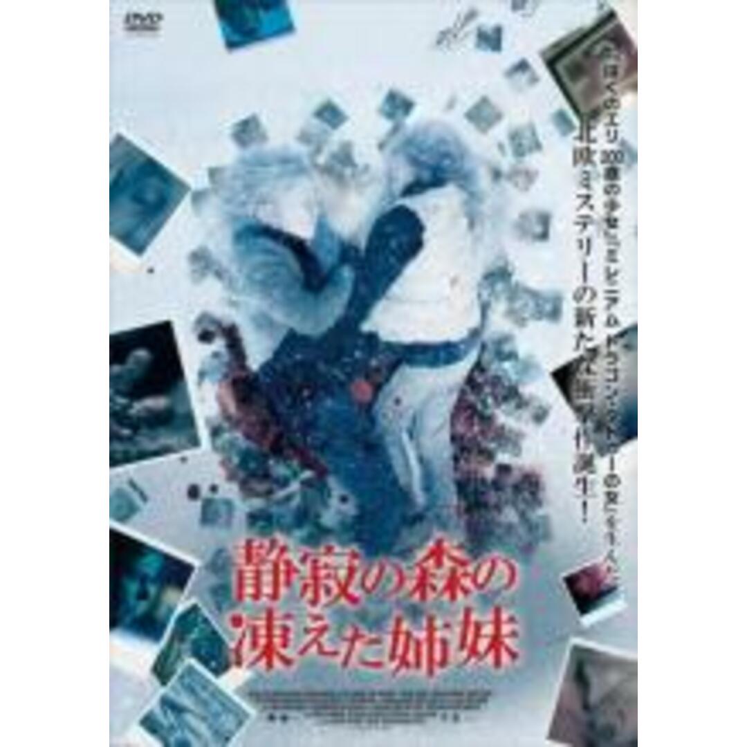 【中古】DVD▼静寂の森の凍えた姉妹 字幕のみ レンタル落ち エンタメ/ホビーのDVD/ブルーレイ(外国映画)の商品写真