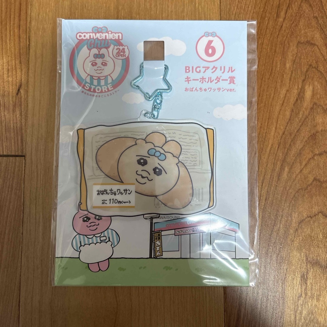 おぱんちゅうさぎ キーホルダー エンタメ/ホビーのおもちゃ/ぬいぐるみ(キャラクターグッズ)の商品写真