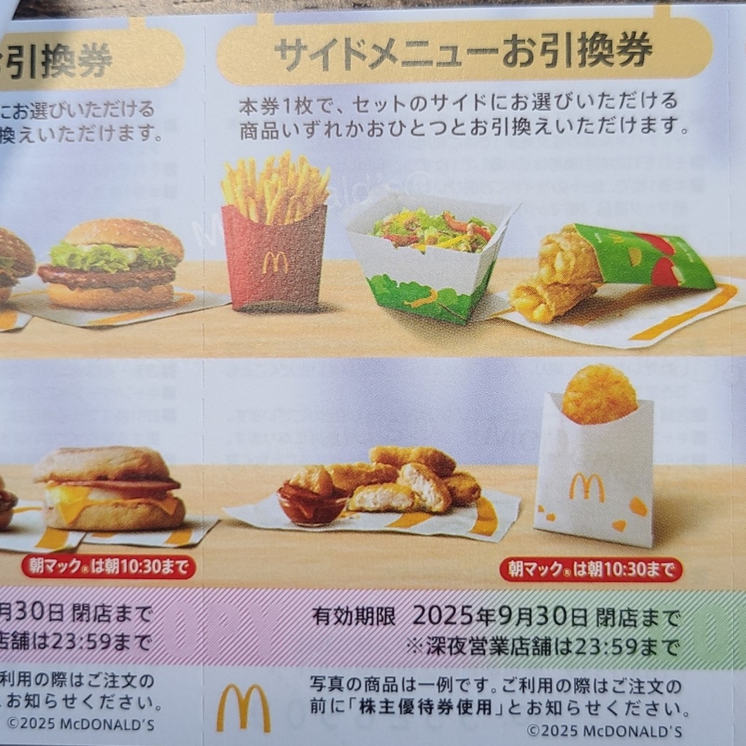 マクドナルド株主優待券1冊 チケットの優待券/割引券(フード/ドリンク券)の商品写真