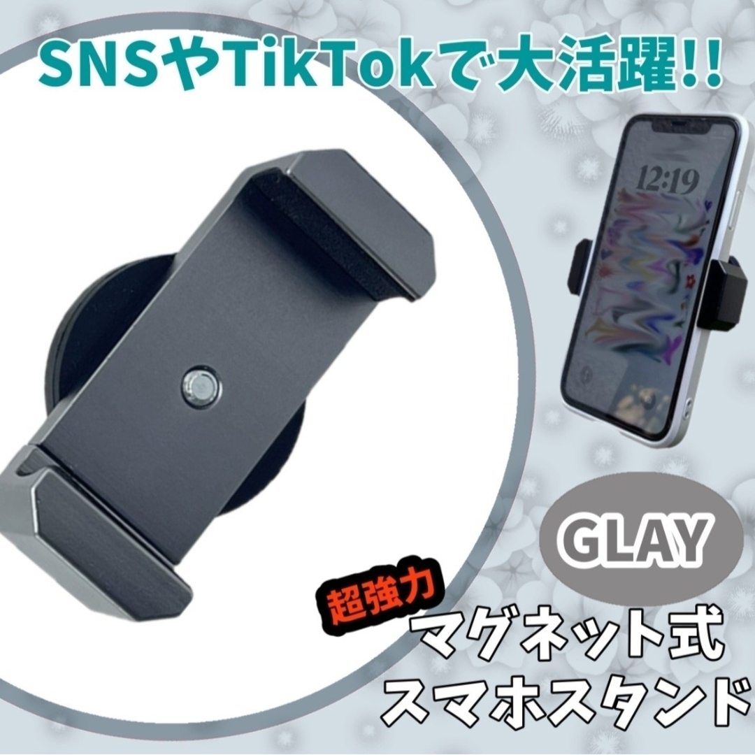 スマホホルダー グレー マグネット 自撮り 携帯スタンド 強力磁石 多機能 スマホ/家電/カメラのスマホアクセサリー(その他)の商品写真