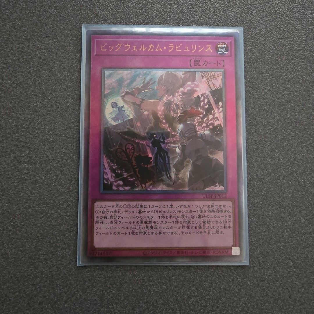 遊戯王(ユウギオウ)の遊戯王 ビッグウェルカム·ラビュリンス UL エンタメ/ホビーのトレーディングカード(シングルカード)の商品写真