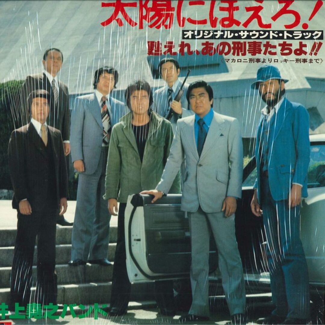 LP Takayuki Inoue Taiyonihoero! MR7023 POLYDOR Japan Vinyl /00260 エンタメ/ホビーのエンタメ その他(その他)の商品写真