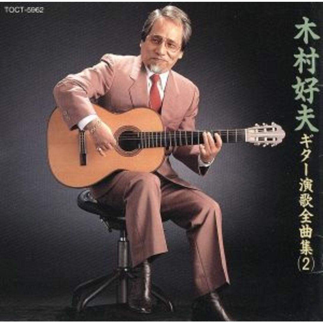 ギター演歌全曲集2 エンタメ/ホビーのCD(演歌)の商品写真