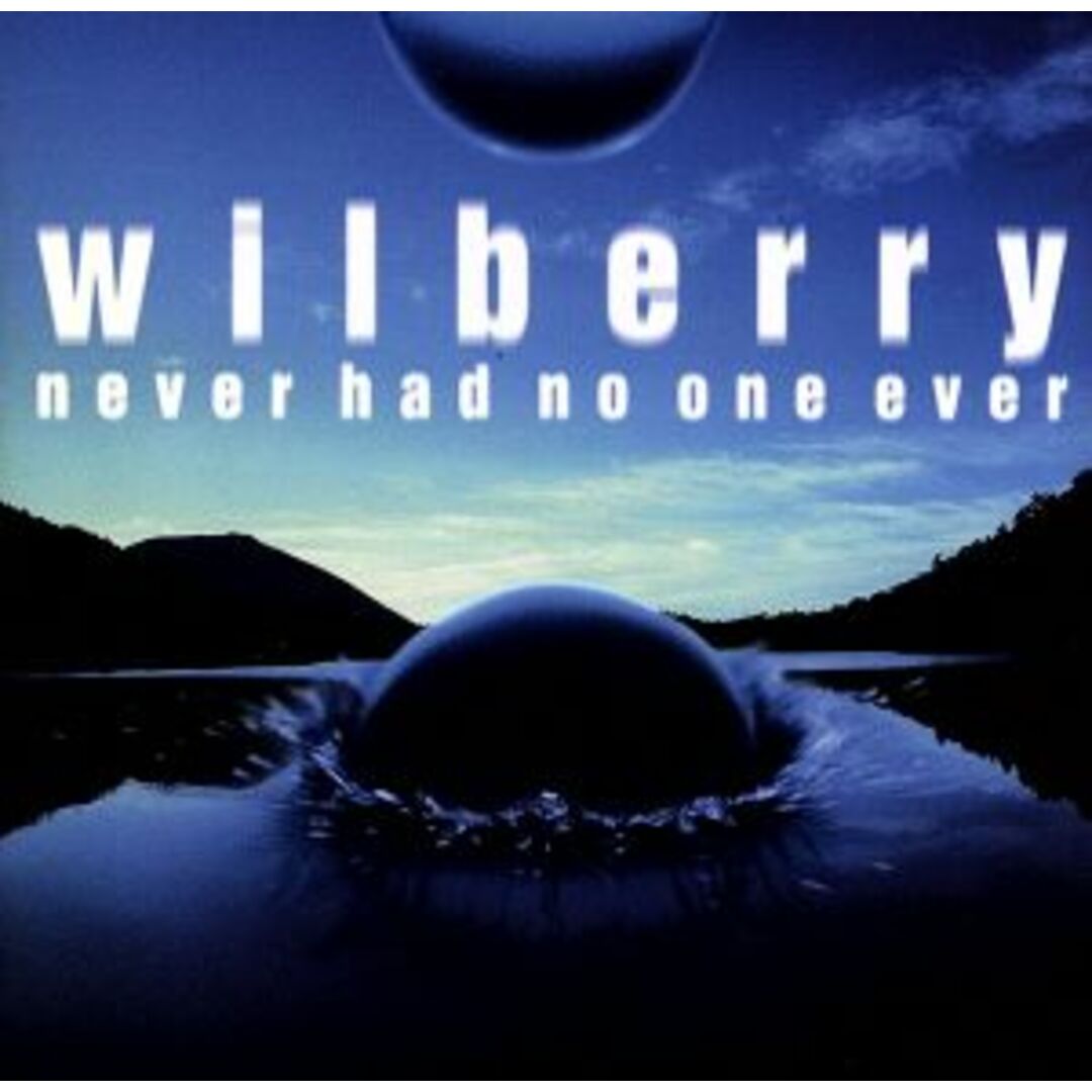 never had no one ever エンタメ/ホビーのCD(ポップス/ロック(邦楽))の商品写真