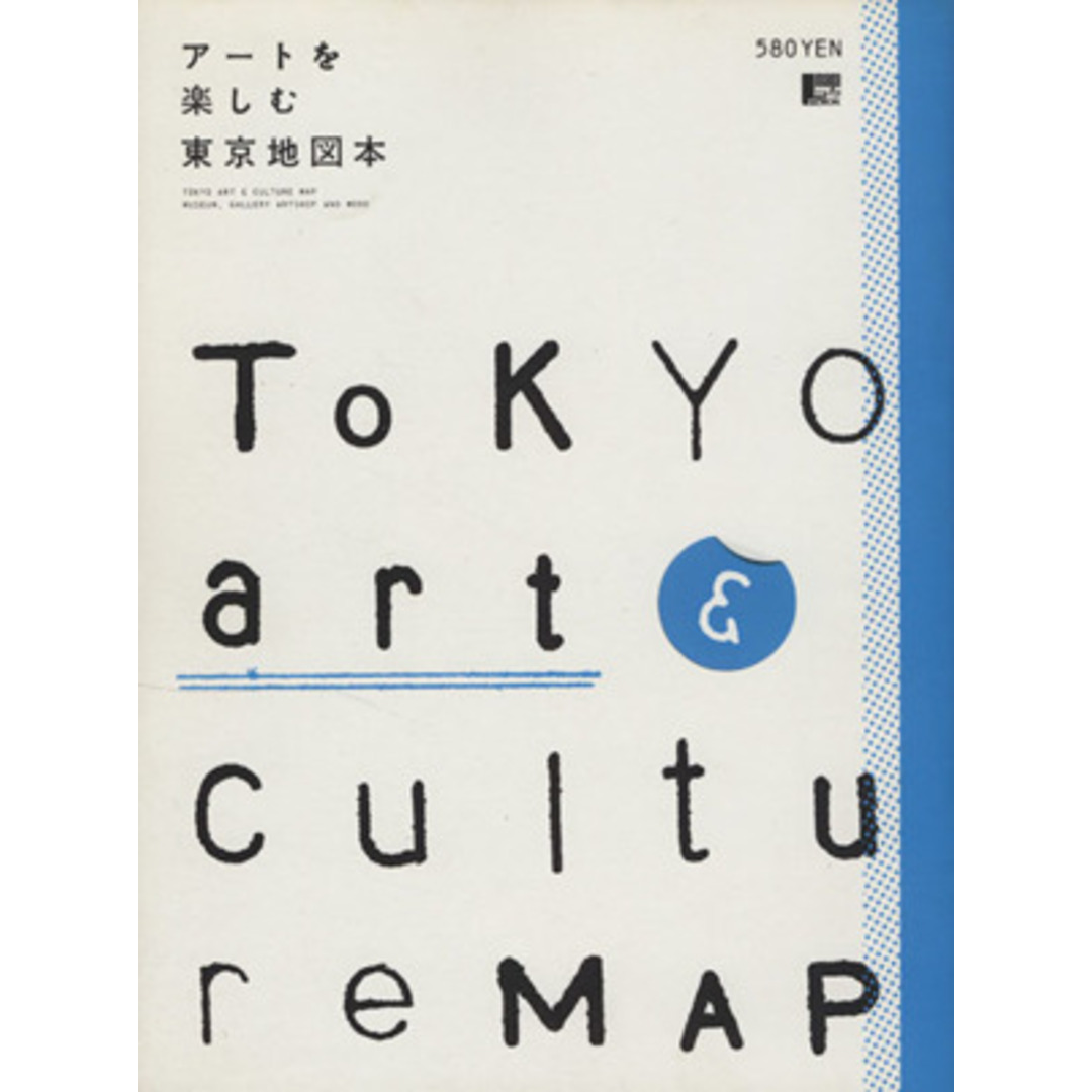 TOKYO ART&CULTURE MAP LMAGA MOOK/旅行・レジャー・スポーツ エンタメ/ホビーの本(地図/旅行ガイド)の商品写真