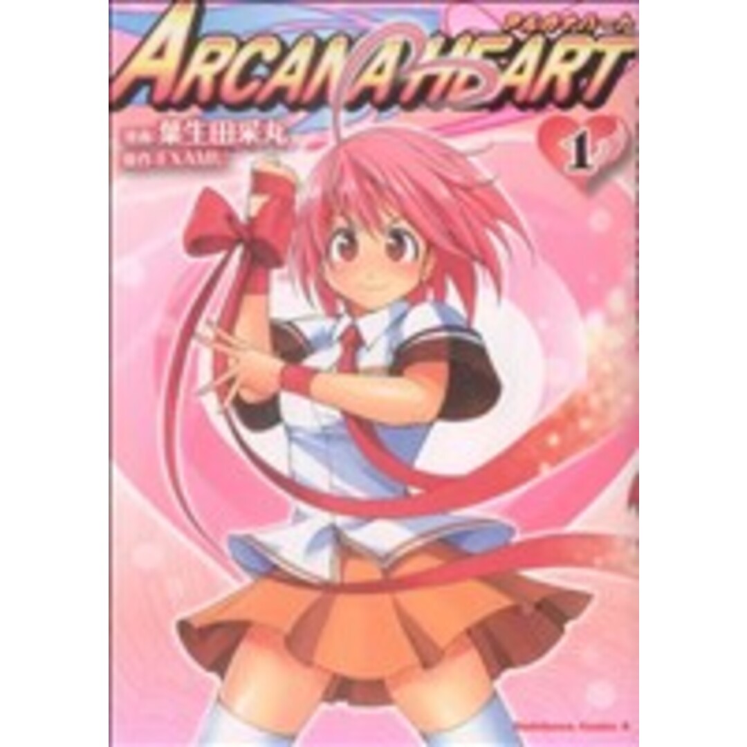 アルカナハート(1) 角川Cエース/葉生田采丸(著者) エンタメ/ホビーの漫画(青年漫画)の商品写真