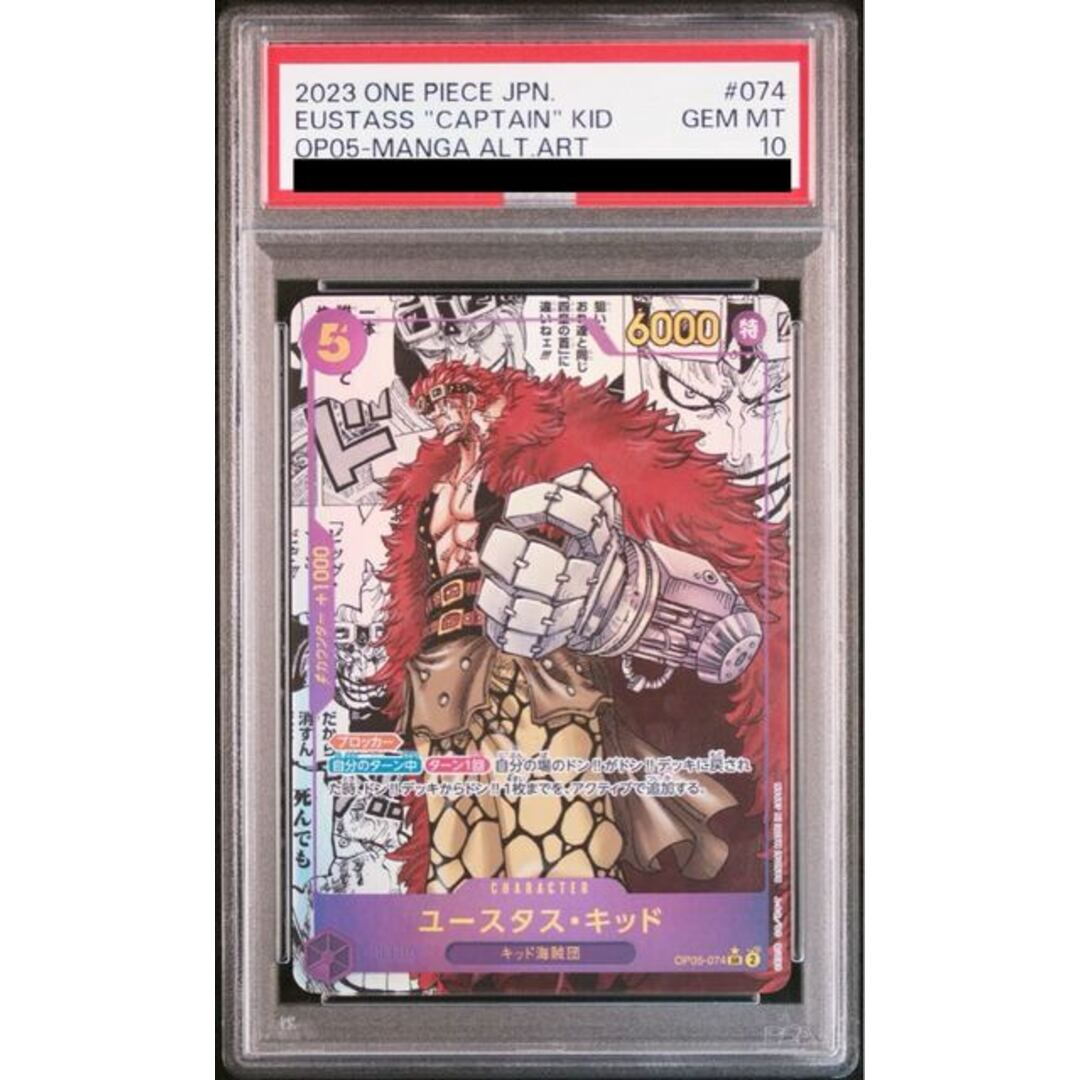ONE PIECE(ワンピース)の【PSA10】ユースタス・キッド(パラレル)(スーパーパラレル)(コミックパラレル・コミパラ・漫画背景) P-SR OP05-074 エンタメ/ホビーのトレーディングカード(シングルカード)の商品写真