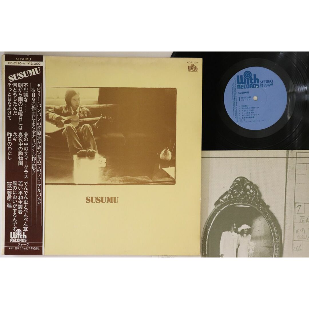 2024年最新入荷 LP 菅原進 /00260 WITH CD7110W Susumu その他