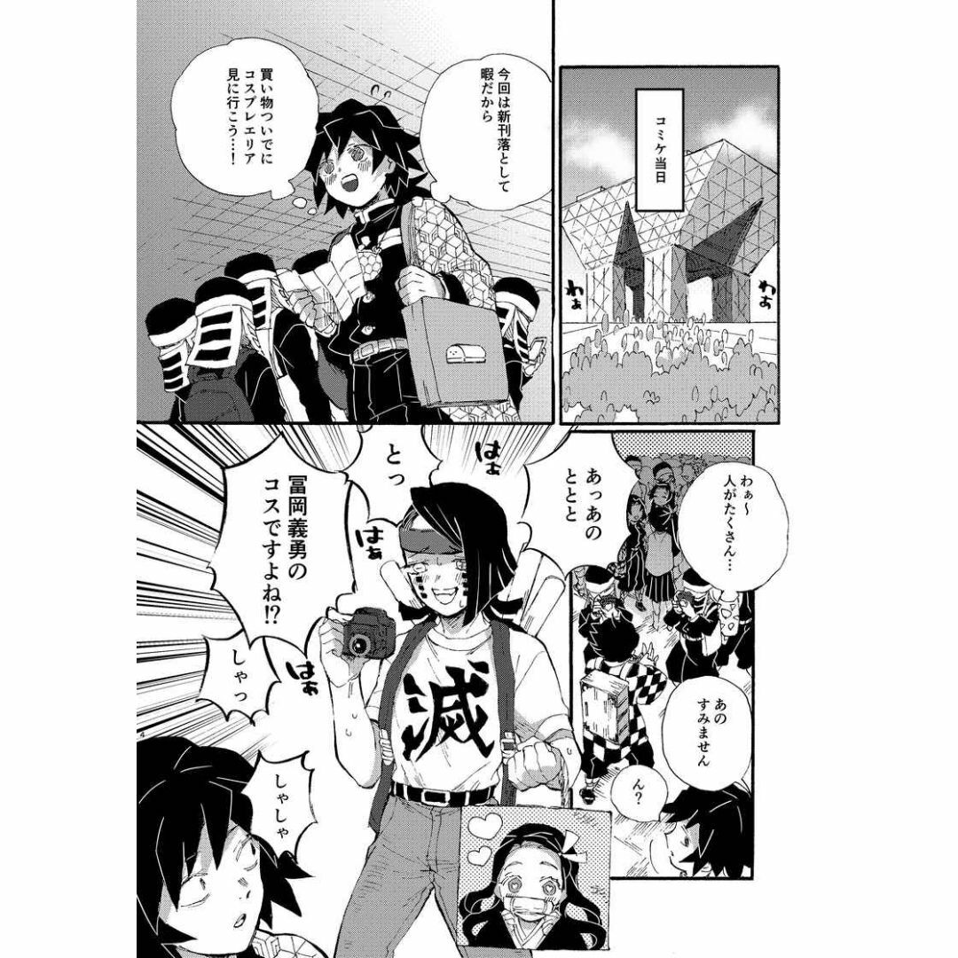 鬼滅の刃(キメツノヤイバ)のお値下げしました！「同人作家富岡義勇・続きのない夢の中」鬼滅の刃　同人誌　 エンタメ/ホビーの同人誌(一般)の商品写真