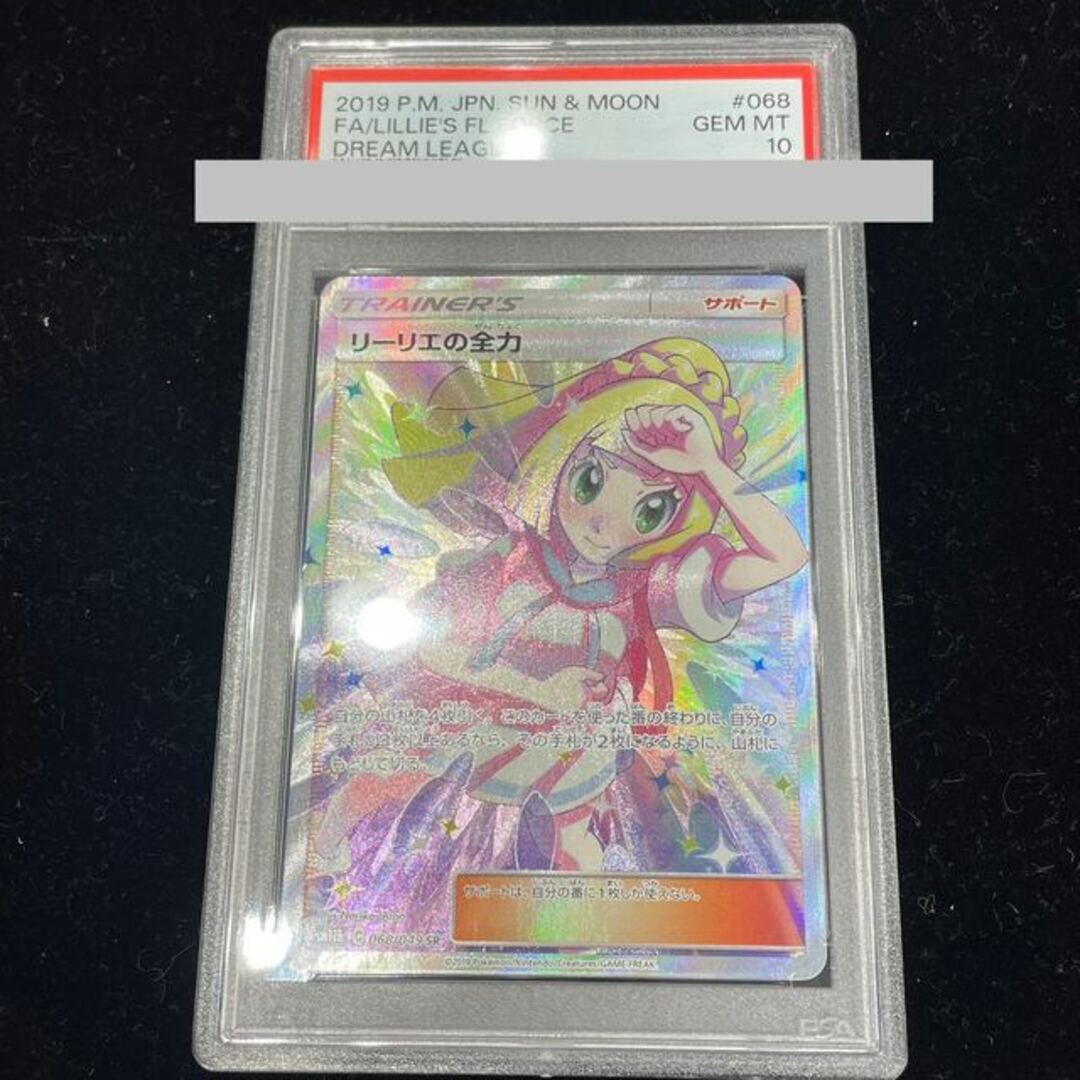 ポケモン(ポケモン)の【PSA10】リーリエの全力 SR 068/049 エンタメ/ホビーのトレーディングカード(シングルカード)の商品写真