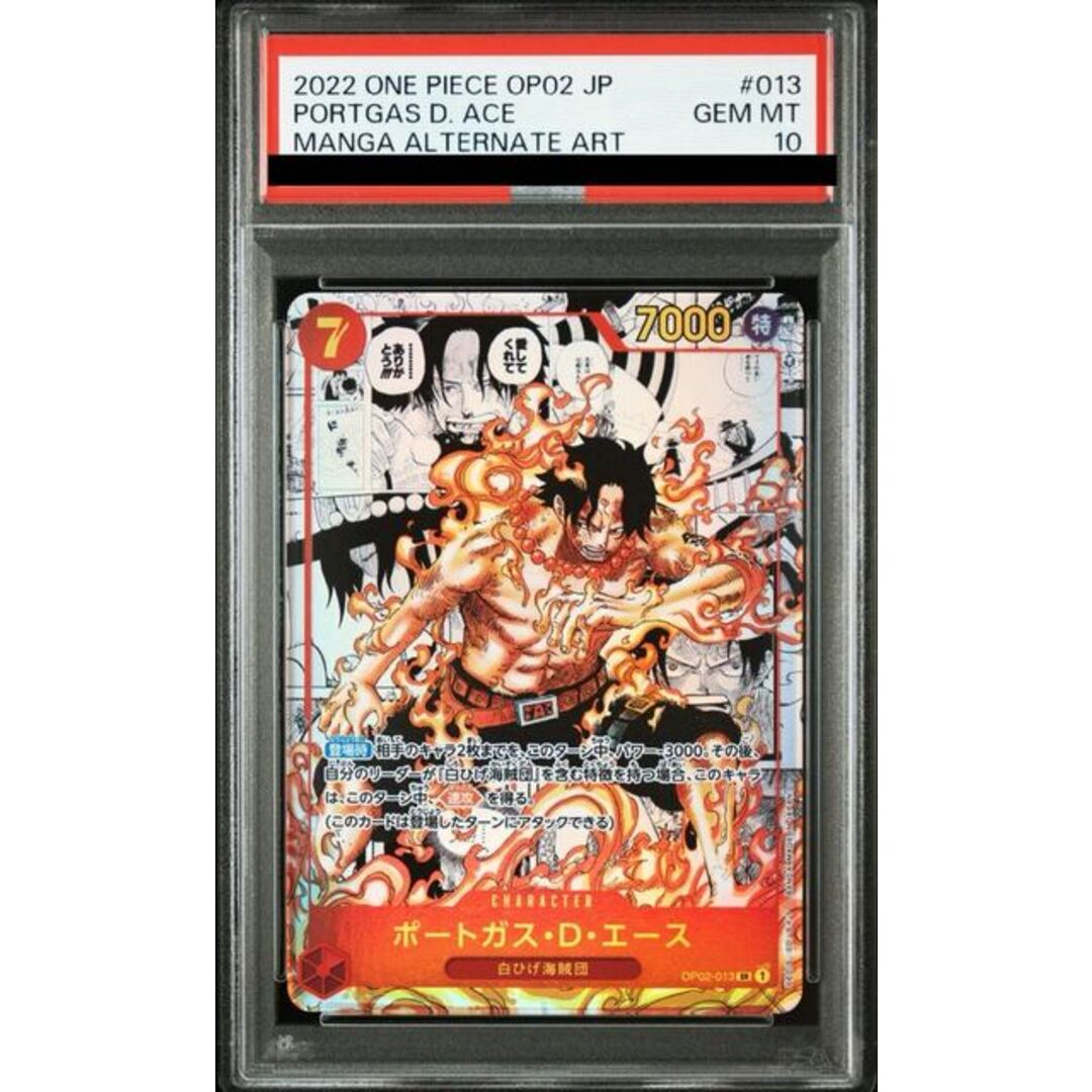 ONE PIECE(ワンピース)の【PSA10】ポートガス・D・エース(パラレル)(スーパーパラレル)(コミックパラレル・コミパラ・漫画背景) P-SR OP02-013 エンタメ/ホビーのトレーディングカード(シングルカード)の商品写真