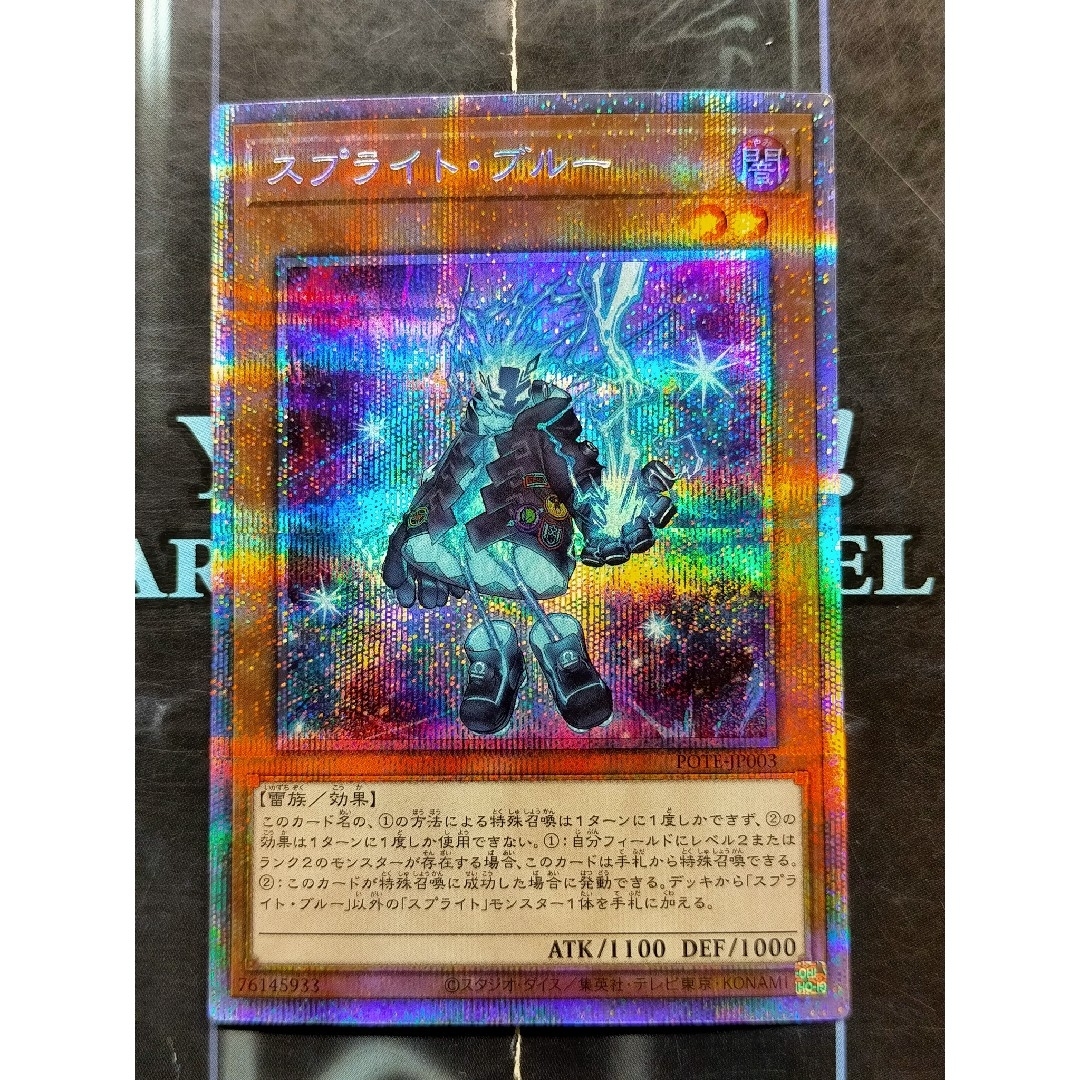 遊戯王(ユウギオウ)のプリズマ プリシク スプライト・ブルー エンタメ/ホビーのトレーディングカード(シングルカード)の商品写真