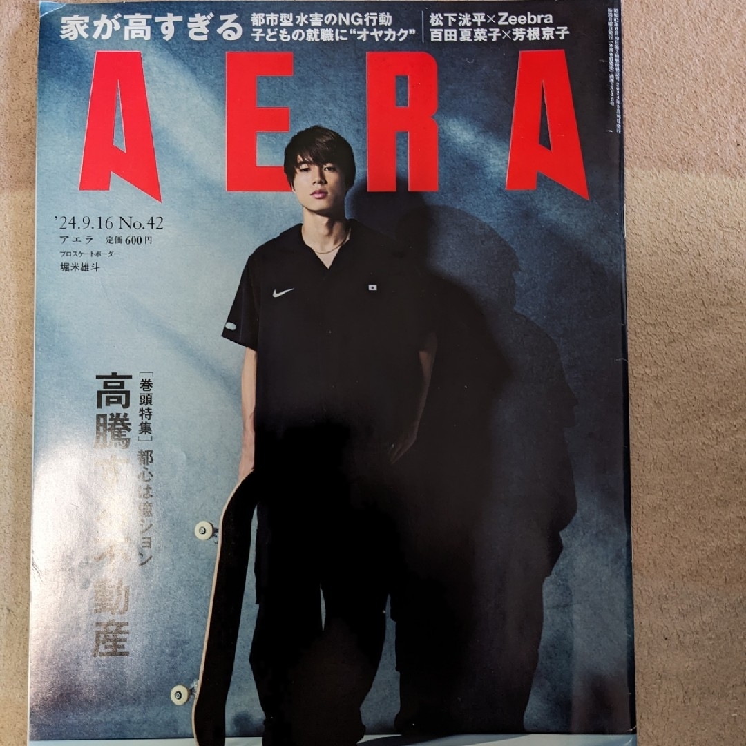 アエラNo.42表紙堀米雄斗 エンタメ/ホビーの雑誌(アート/エンタメ/ホビー)の商品写真