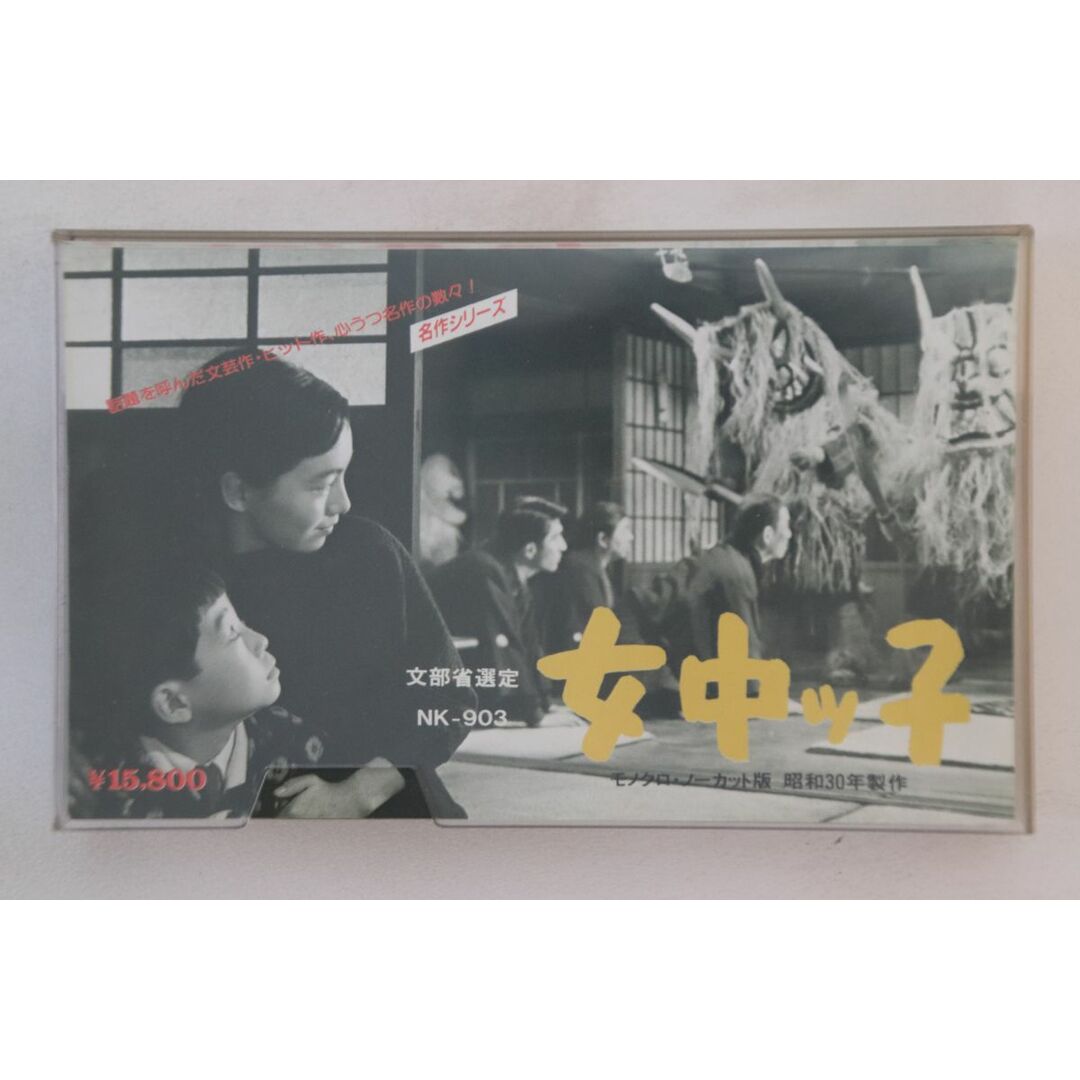 VHS Beta, Movie 女中ッ子 NK903 NOT ON LABEL /00300 エンタメ/ホビーのエンタメ その他(その他)の商品写真