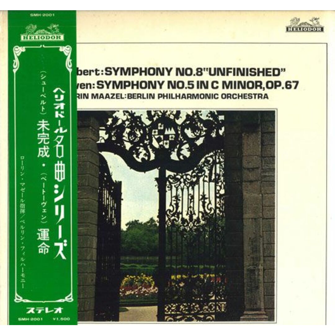 LP Lorin Maazel シューベルト:「未完成」、ベートーヴェン:「運命」 SMH2001 HELIODOR /00400 エンタメ/ホビーのエンタメ その他(その他)の商品写真