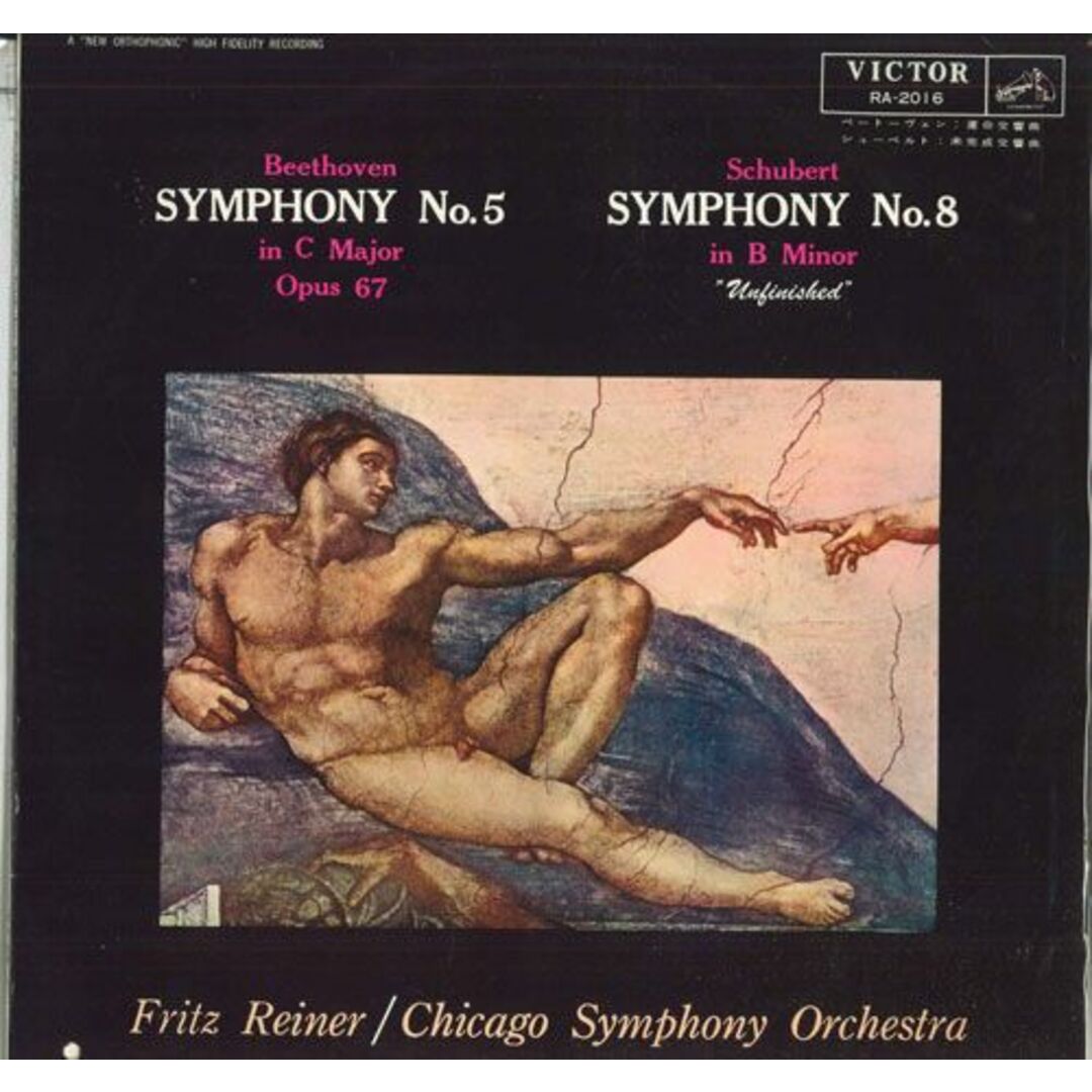 LP Fritz Reiner ベートーヴェン:交響曲第5番「運命」/シューベルト:交響曲第8番「未完成」 RA2016 VICTOR /00260 エンタメ/ホビーのエンタメ その他(その他)の商品写真