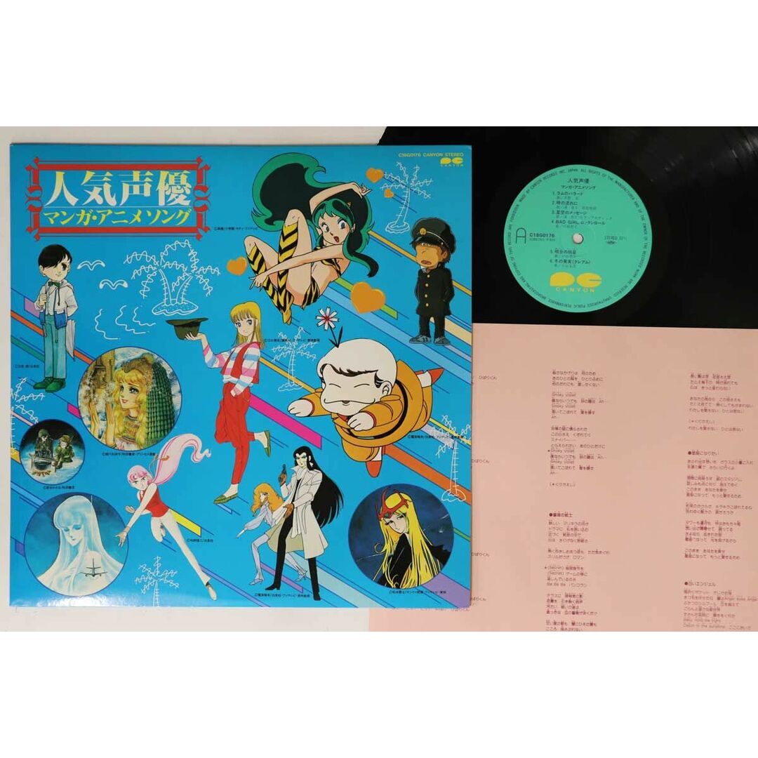 LP アニメ 人気声優マンガ・アニメソング C18G0176 VARIOUS /00260 エンタメ/ホビーのエンタメ その他(その他)の商品写真
