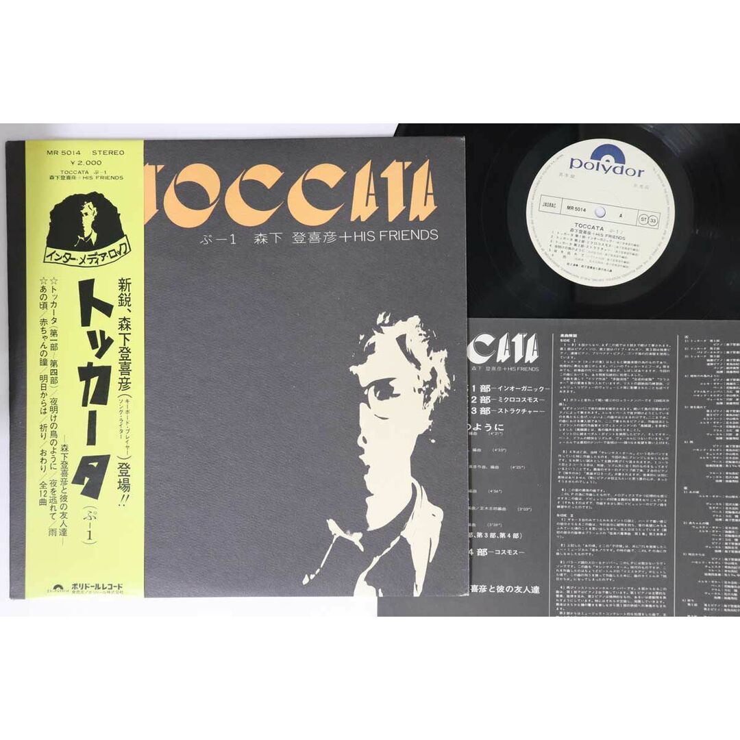 【SALE/10%OFF LP /00260 プロモ POLYDOR MR5014PROMO トッカータ 森下登喜彦 その他