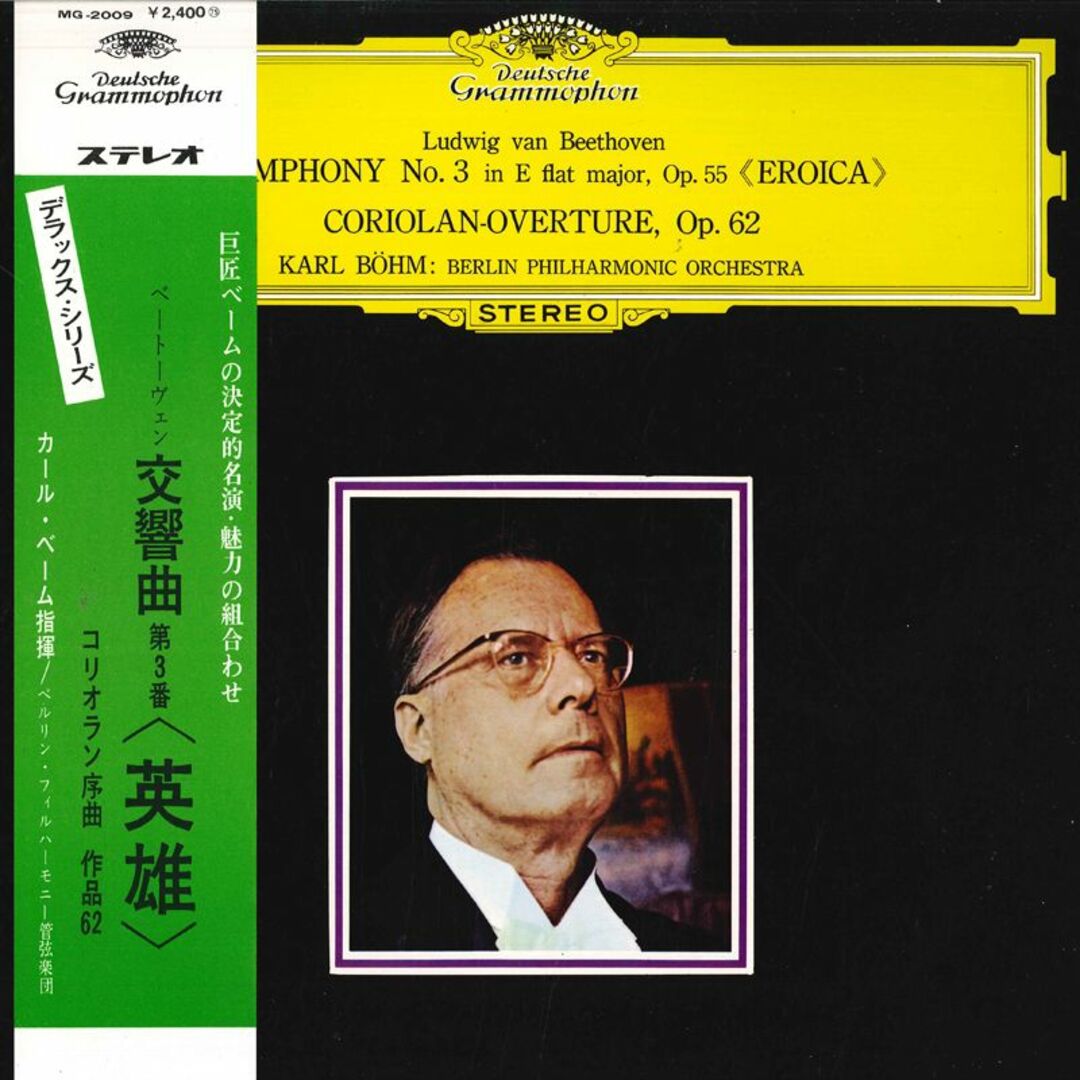 LP Ludwig van Beethoven, Karl B?hm, Berliner Philharmoniker Symphony No. 3, Op. 55 Eroica MG2009 Deutsche Grammophon /00260 エンタメ/ホビーのエンタメ その他(その他)の商品写真