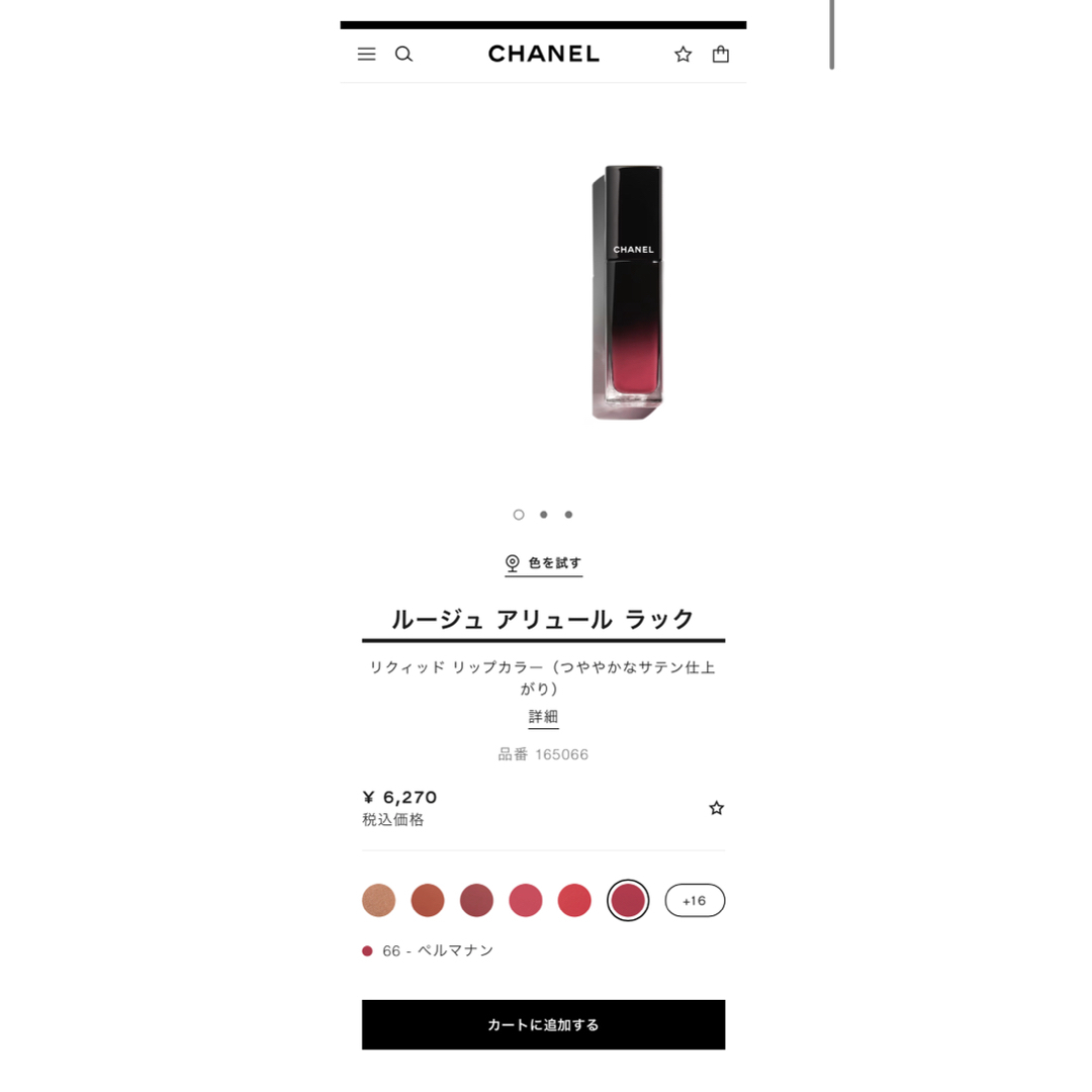 CHANEL(シャネル)のシャネルルージュアリュールラック 66ペルナマン コスメ/美容のベースメイク/化粧品(口紅)の商品写真