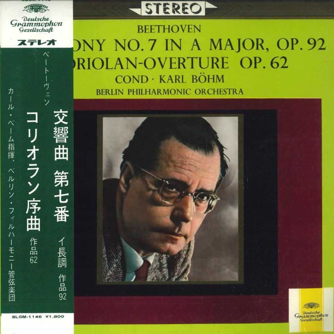 LP Karl Bohm ベートーヴェン:交響曲第7番イ長調作品92 SLGM1146 DEUTSCHE GRAMMOPHON GESELLSCHAFT /00260 エンタメ/ホビーのエンタメ その他(その他)の商品写真