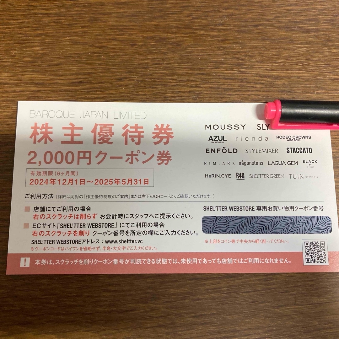 バロックジャパンリミテッド 株主優待 2000円分 チケットの優待券/割引券(ショッピング)の商品写真