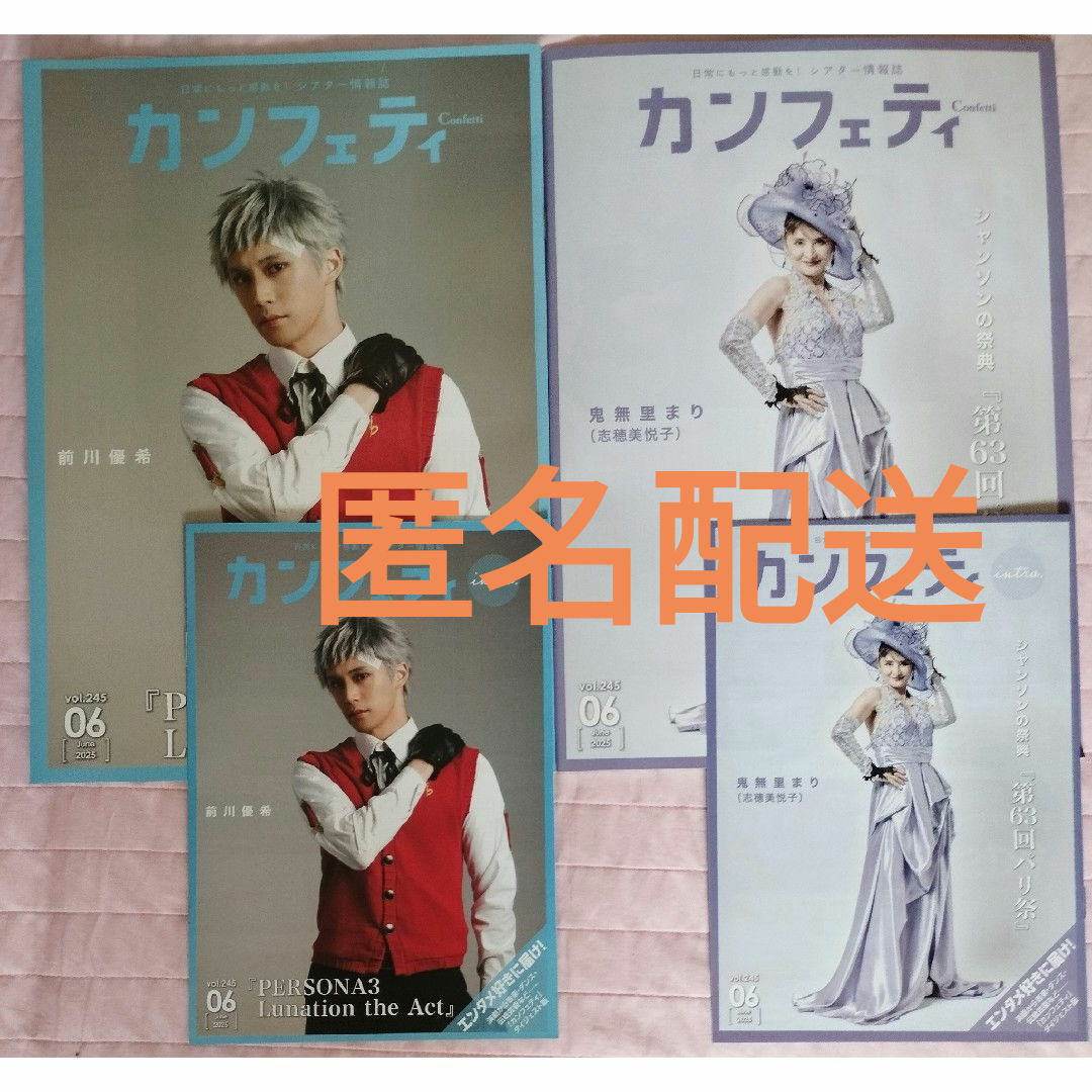 カンフェティ6月号 エンタメ/ホビーの雑誌(音楽/芸能)の商品写真