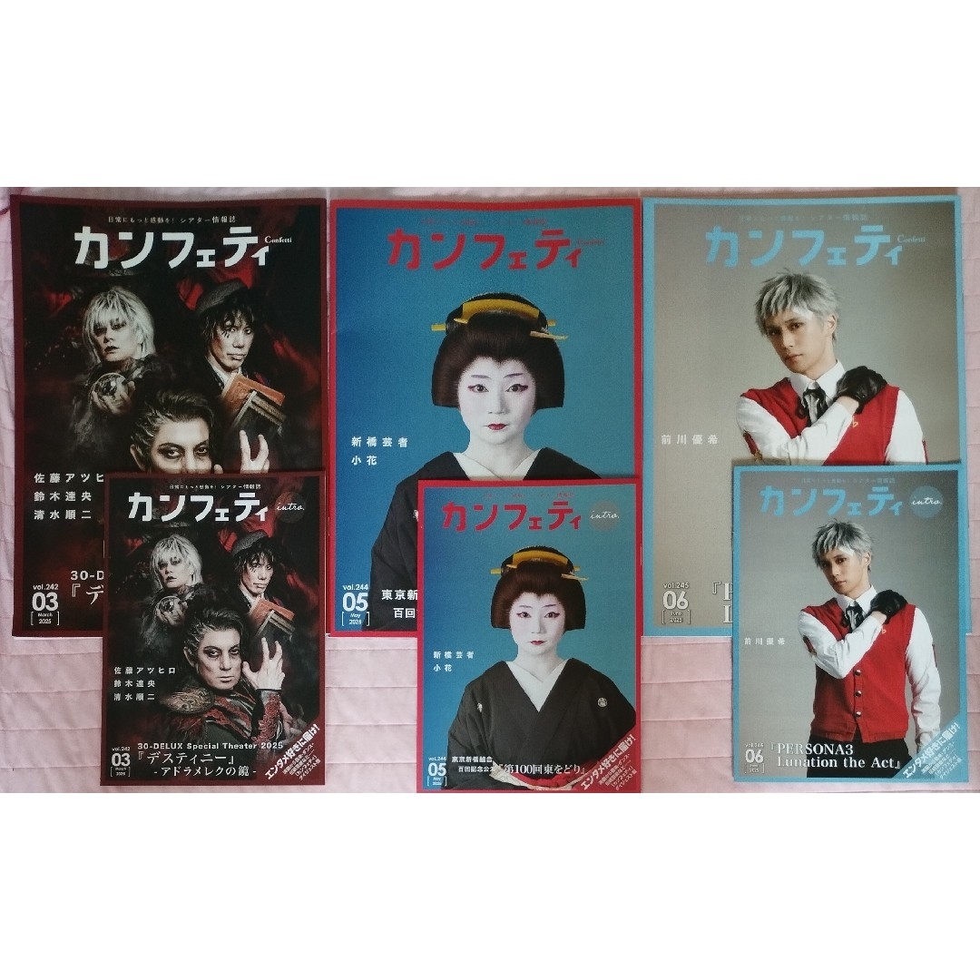 カンフェティ3月5月6月号 エンタメ/ホビーの雑誌(音楽/芸能)の商品写真
