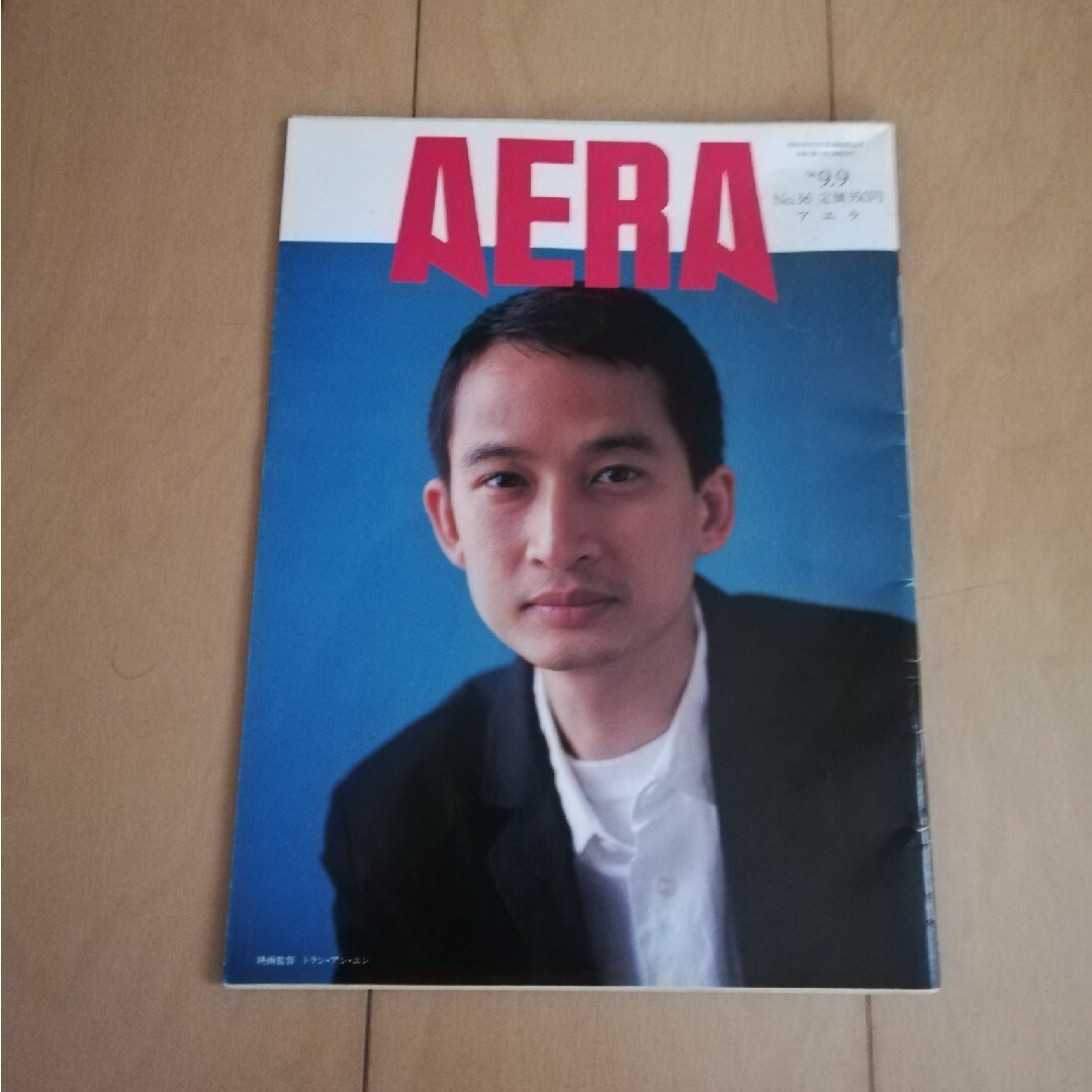 朝日新聞出版(アサヒシンブンシュッパン)のAERAアエラNo.36 表紙 映画監督トラン・アン・ユン 1996年9月9日号 エンタメ/ホビーの雑誌(ニュース/総合)の商品写真