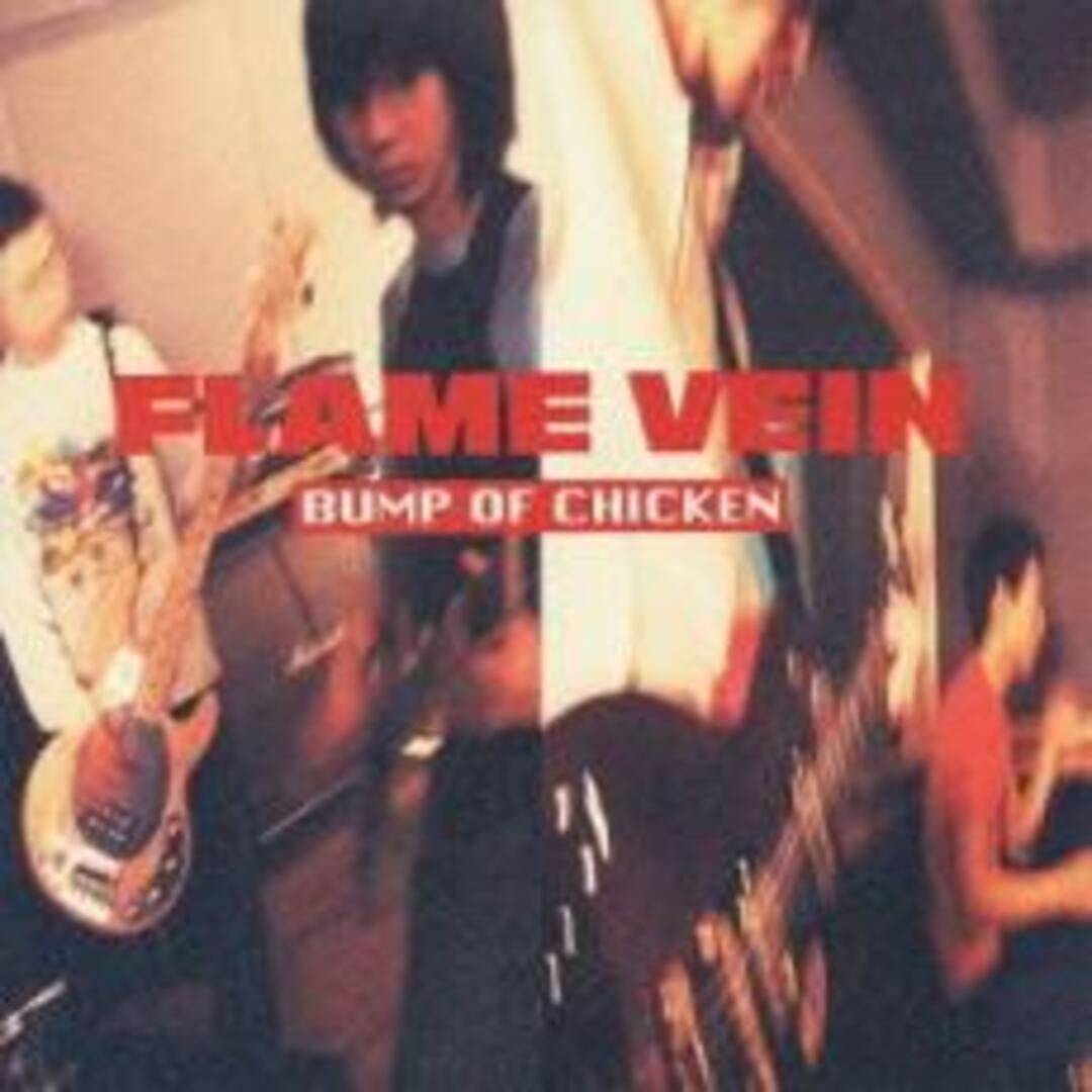【中古】CD▼FLAME VEIN +1 レンタル落ち エンタメ/ホビーのCD(ポップス/ロック(邦楽))の商品写真