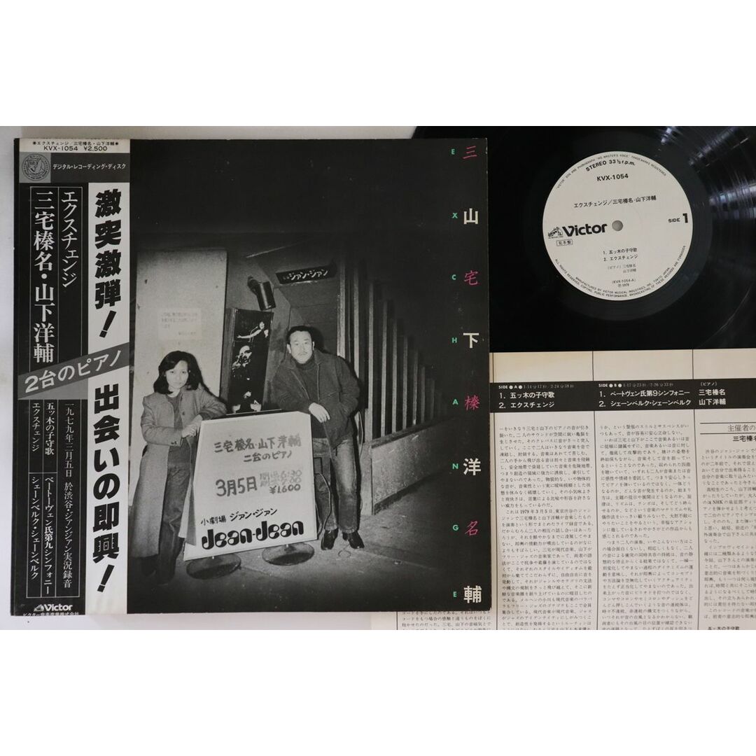 レディース 福袋 (セール) -ファッション通販 LP /00260 プロモ VICTOR KVX1054PROMO Exchange 山下洋輔 三宅榛名, その他