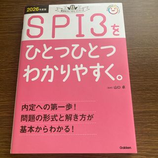 ＳＰＩ３をひとつひとつわかりやすく。(ビジネス/経済)