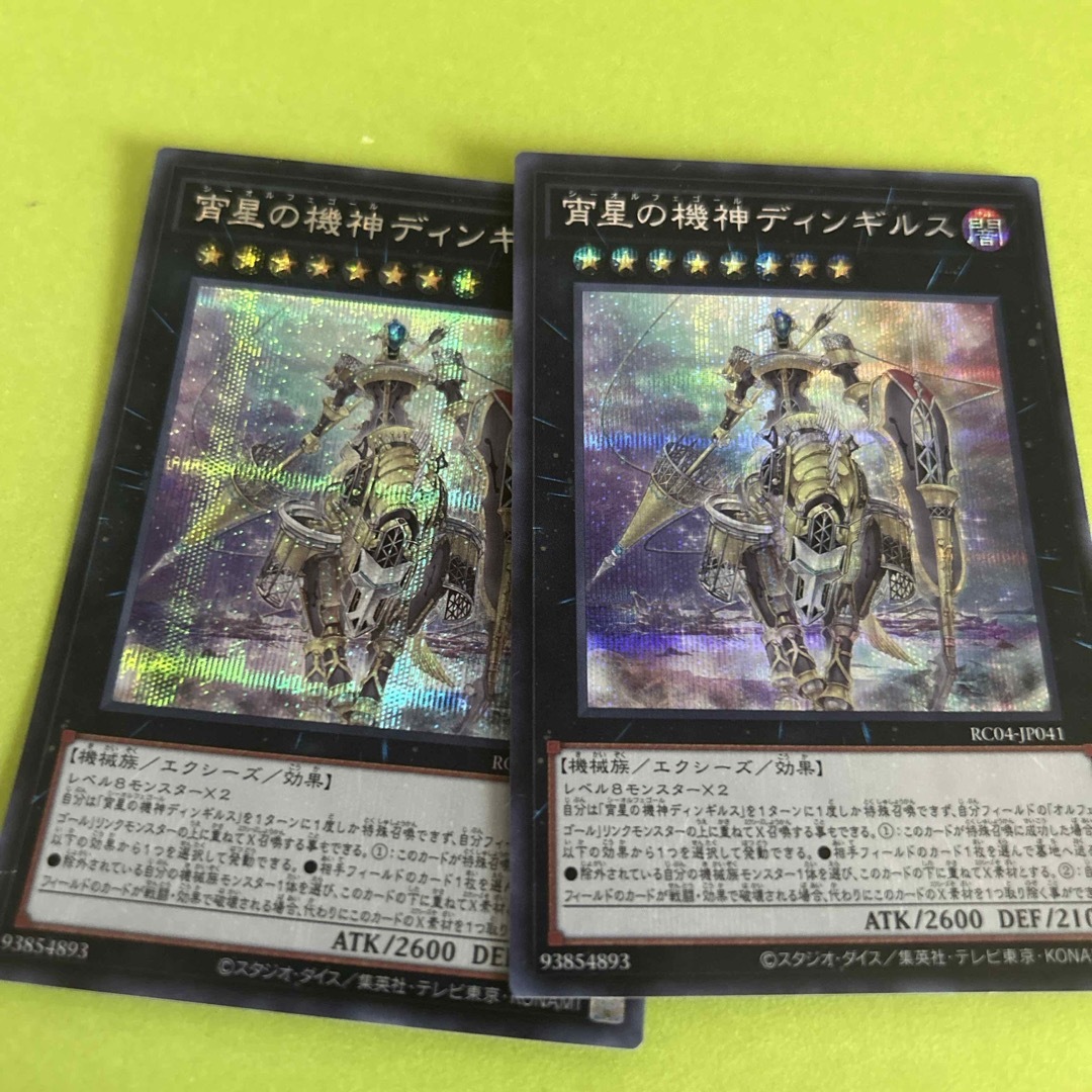 遊戯王(ユウギオウ)のディンギルス2枚 エンタメ/ホビーのトレーディングカード(シングルカード)の商品写真