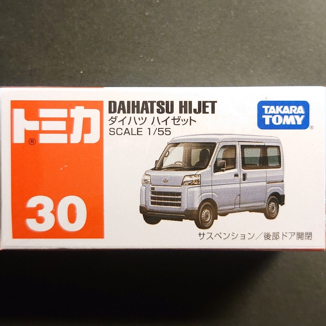 トミカ No.1 ~ 140(トミカナンバーワンーワンハンドレッドフォーティー)のトミカ ハイゼット エンタメ/ホビーのおもちゃ/ぬいぐるみ(ミニカー)の商品写真