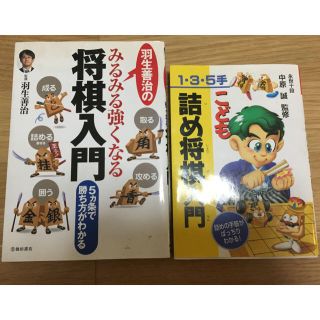 【しましまさん専用】将棋入門書(趣味/スポーツ/実用)