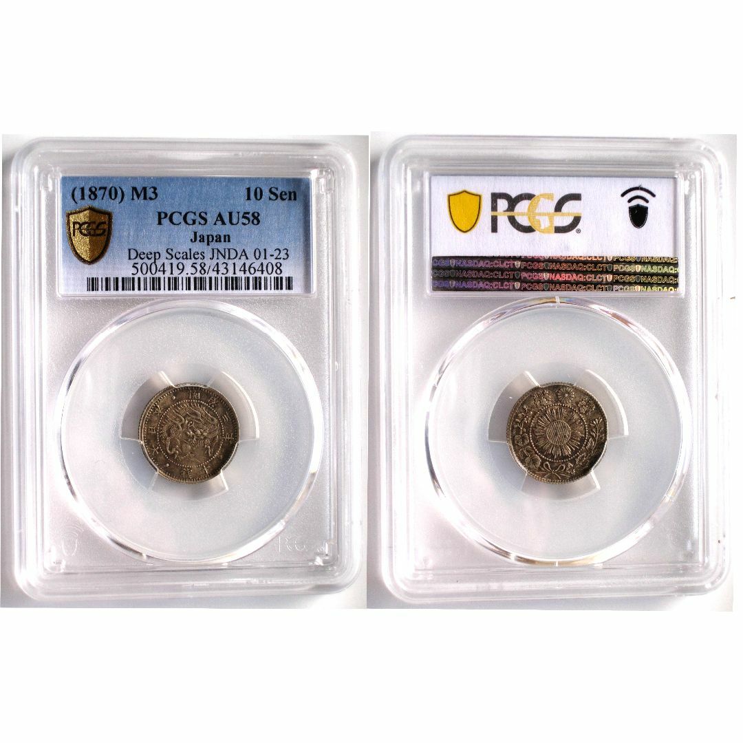 旭日竜10銭銀貨 明瞭ｳﾛｺ PCGS AU58