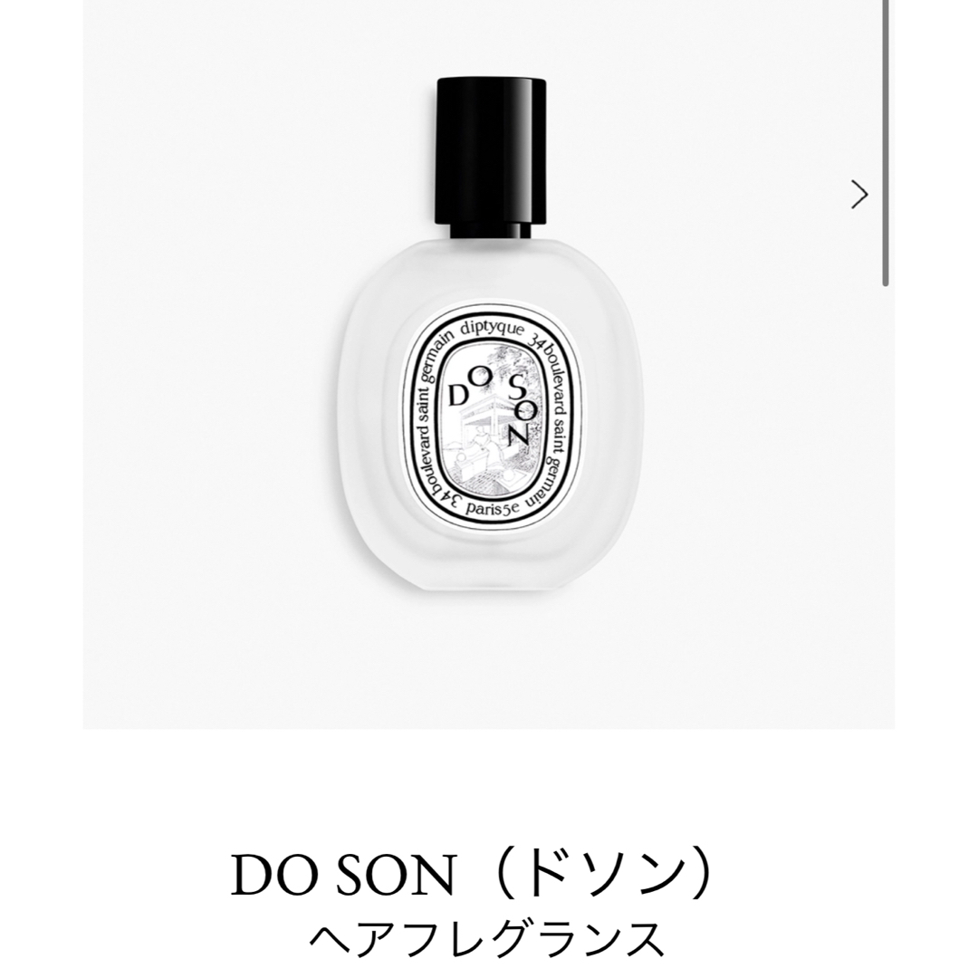 diptyque(ディプティック)のディップティック ヘアフレグランス ドソン diptyque 香水 コスメ/美容のヘアケア/スタイリング(ヘアウォーター/ヘアミスト)の商品写真