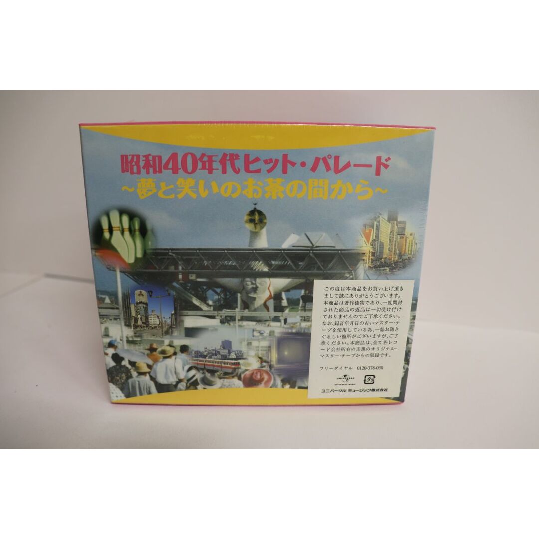 5CD Various Shouwayonjunen dai hit・parade Yume DCU19316 COLUMBIA Japan 未開封 /00800 エンタメ/ホビーのCD(ポップス/ロック(邦楽))の商品写真