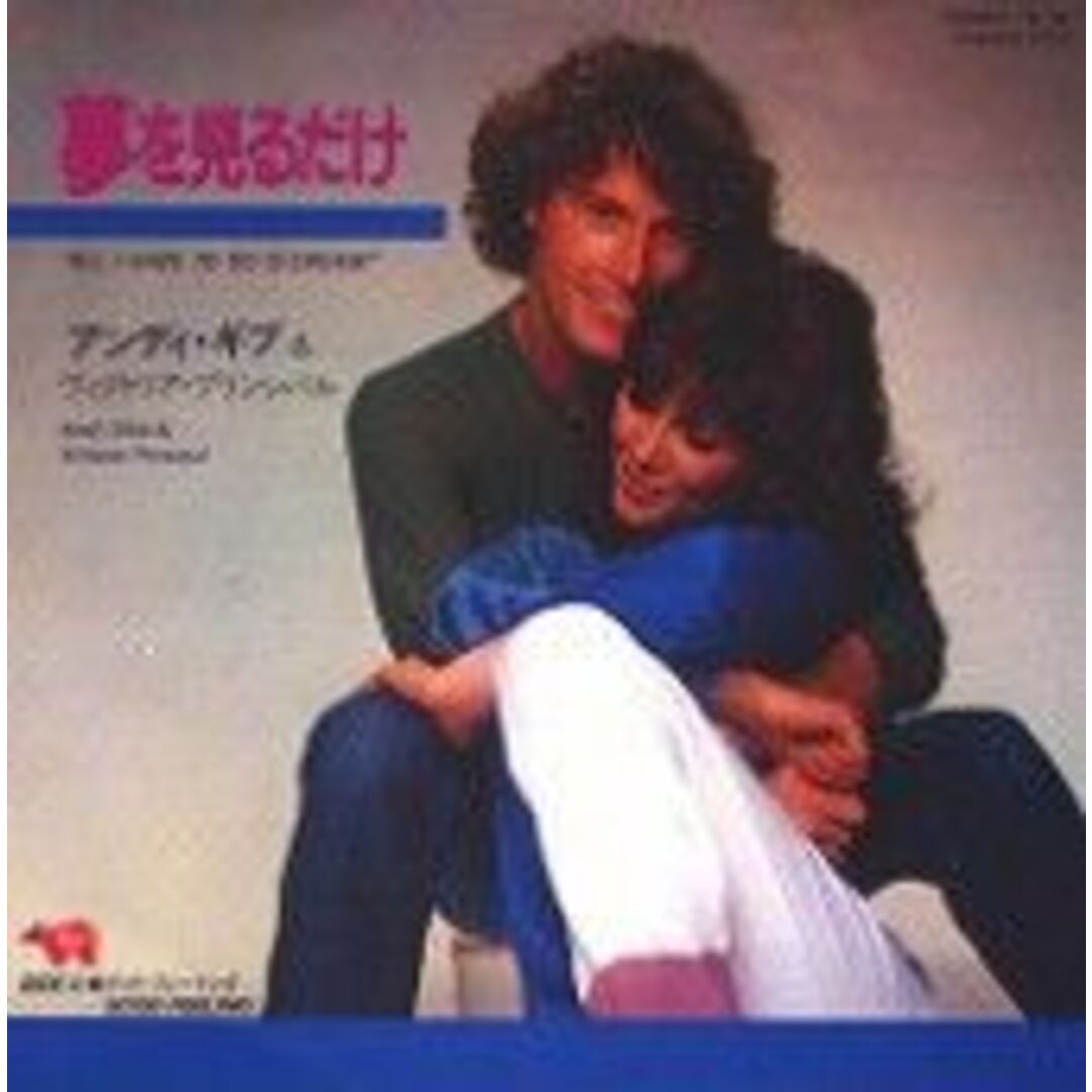 7" Andy Gibb & Victoria Principal All I Have To Do Is Dream 7DW0018 RSO /00080 エンタメ/ホビーのエンタメ その他(その他)の商品写真