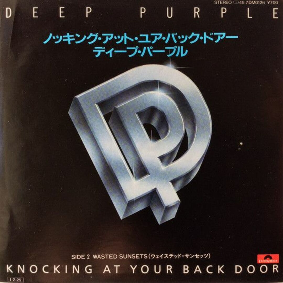 7” Deep Purple Knocking At Your Back Door 7DM0126 POLYDOR /00080 エンタメ/ホビーのエンタメ その他(その他)の商品写真