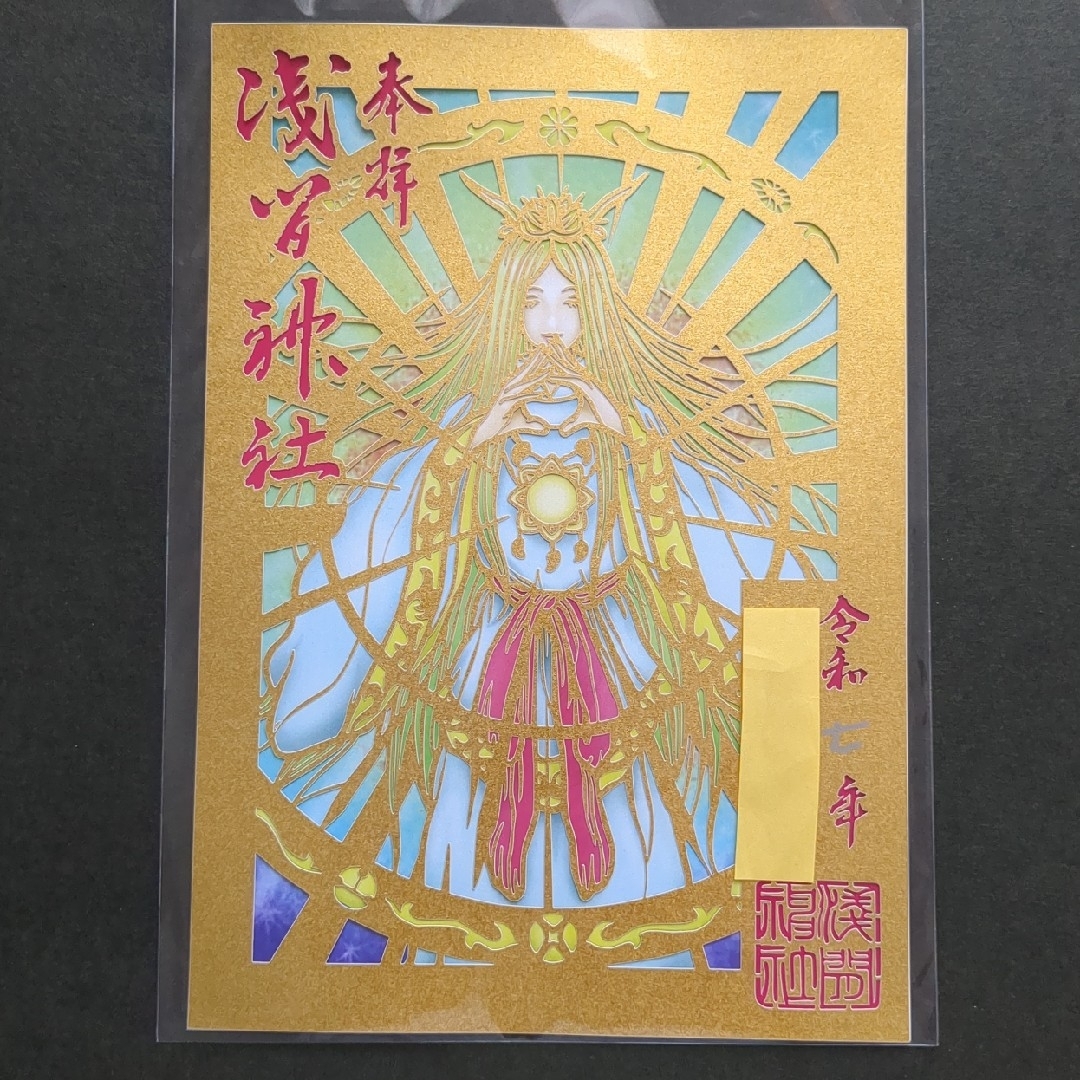 【貴重品】浅間神社 ゴージャス サクヤヒメ キラキラ ゴールド切り絵御朱印です エンタメ/ホビーのコレクション(その他)の商品写真