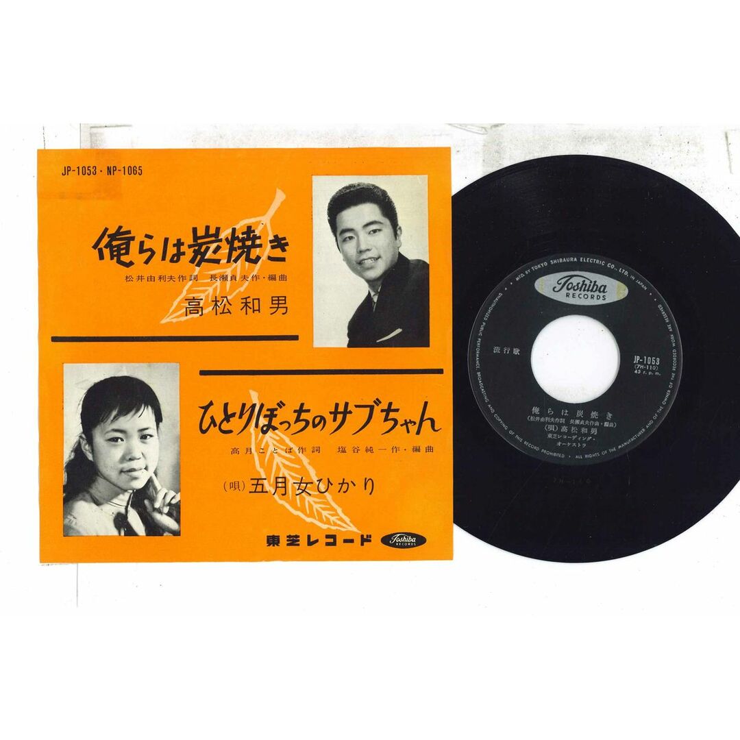 人気TOP 7” Kazuo /00080 Vinyl Japan TOSHIBA JP1053 ha ra Ore Hikari Onna Satsuki Takamatsu, その他