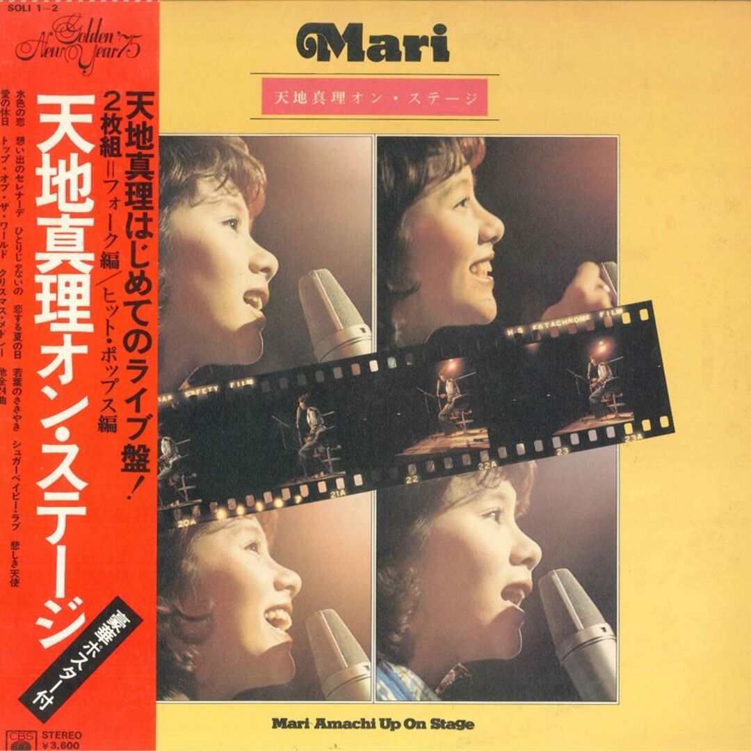 2discs LP 天地真理 天地真理オンステージ SOLI12 CBS SONY /00500 エンタメ/ホビーのエンタメ その他(その他)の商品写真