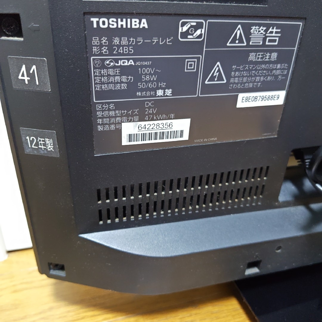 東芝 - TOSHIBA 東芝 REGZA レグザ 24B5 24型 液晶テレビ ゲーム 東芝 - TOSHIBA 東芝 REGZA レグザ 24B5 24型 液晶テレビ ゲーム
