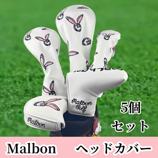 マルボンゴルフ ヘッドカバー Malbon Golf パターカバー 5個 白色(その他)