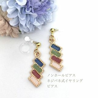 四角のカラフルノンホールピアス(イヤリング)　(P117)(イヤリング)